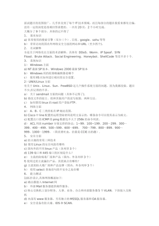 网络安全工程师面试