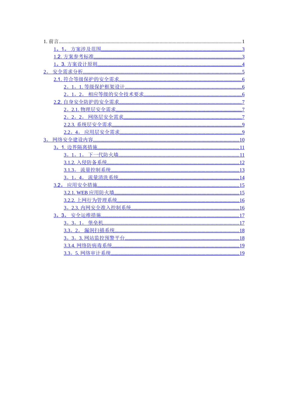 网络安全建设方案_第2页