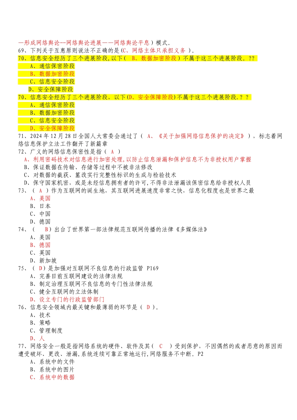 网络安全建设与网络社会治理最全题库_第3页