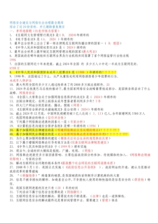 网络安全建设与网络社会治理最全题库