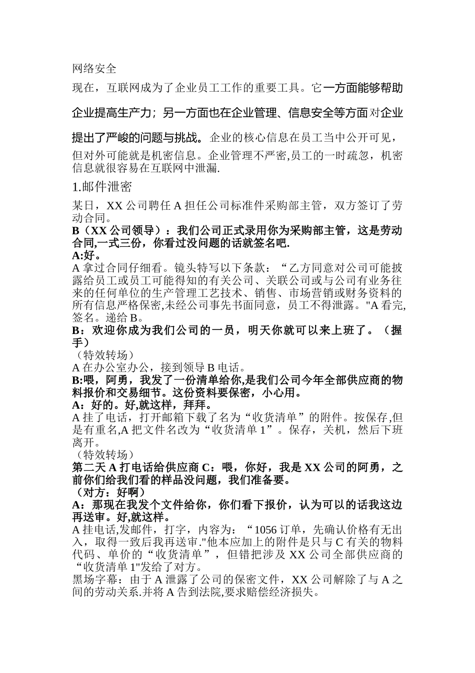 网络安全情景剧_第1页