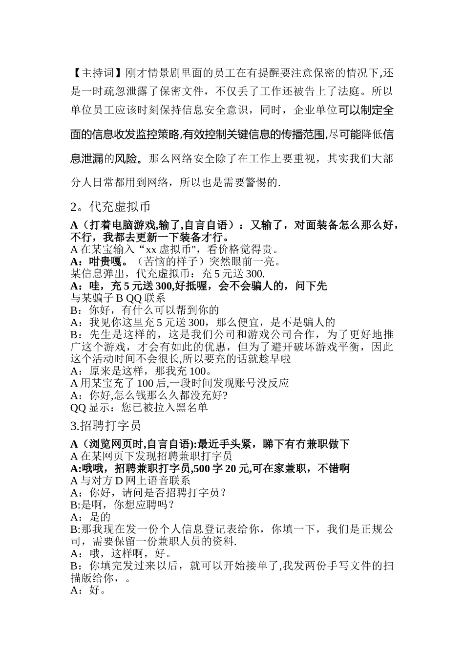 网络安全情景剧_第2页