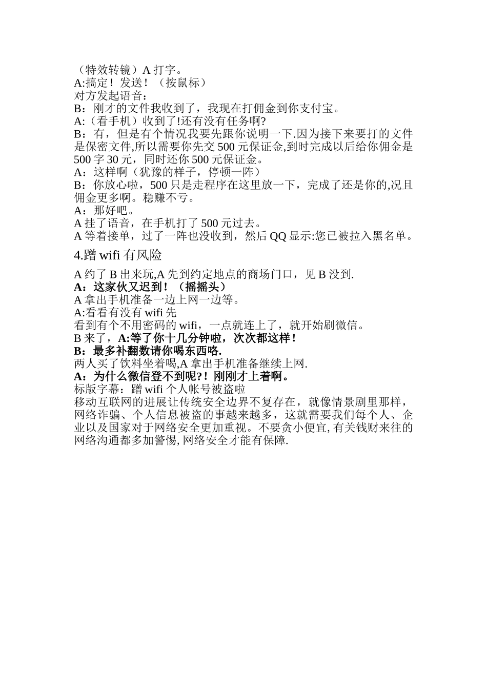 网络安全情景剧_第3页