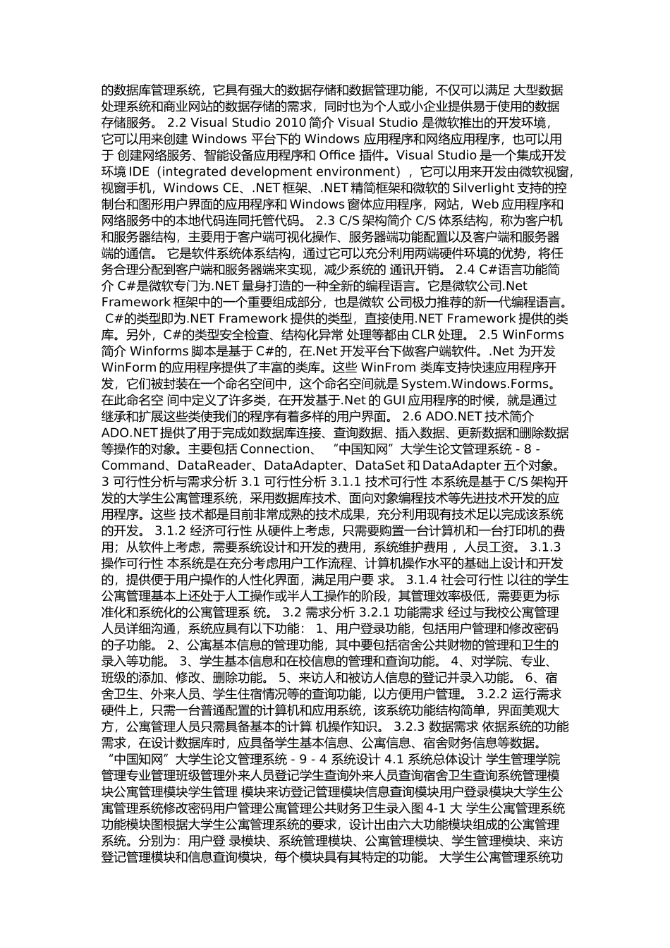 计算机科学与技术-大学生公寓管理系统设计与实现论文设计_第3页