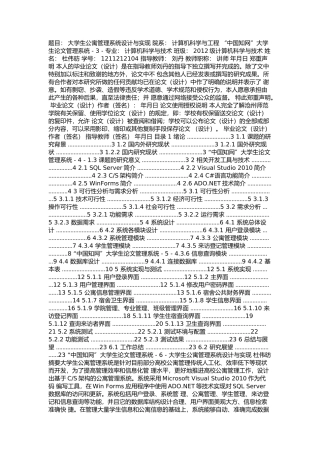 计算机科学与技术-大学生公寓管理系统设计与实现论文设计