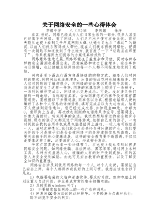 网络安全心得体会