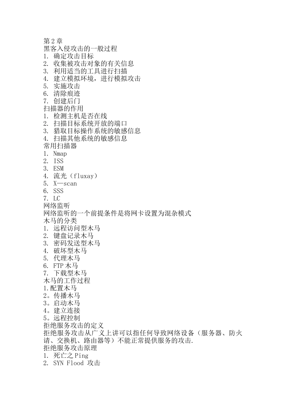 网络安全技术_第2页