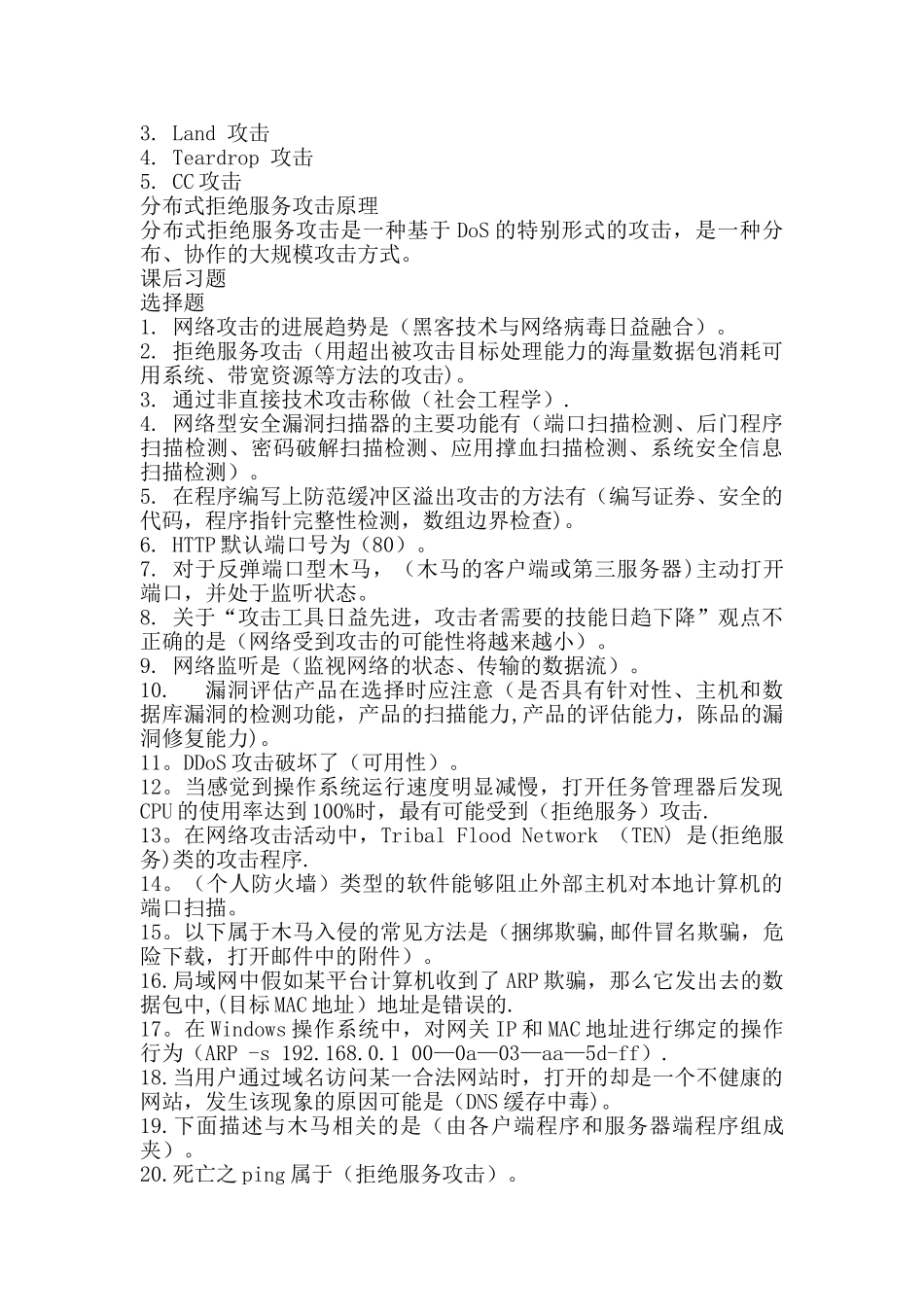 网络安全技术_第3页