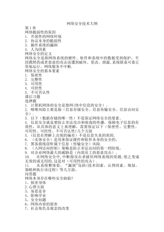 网络安全技术