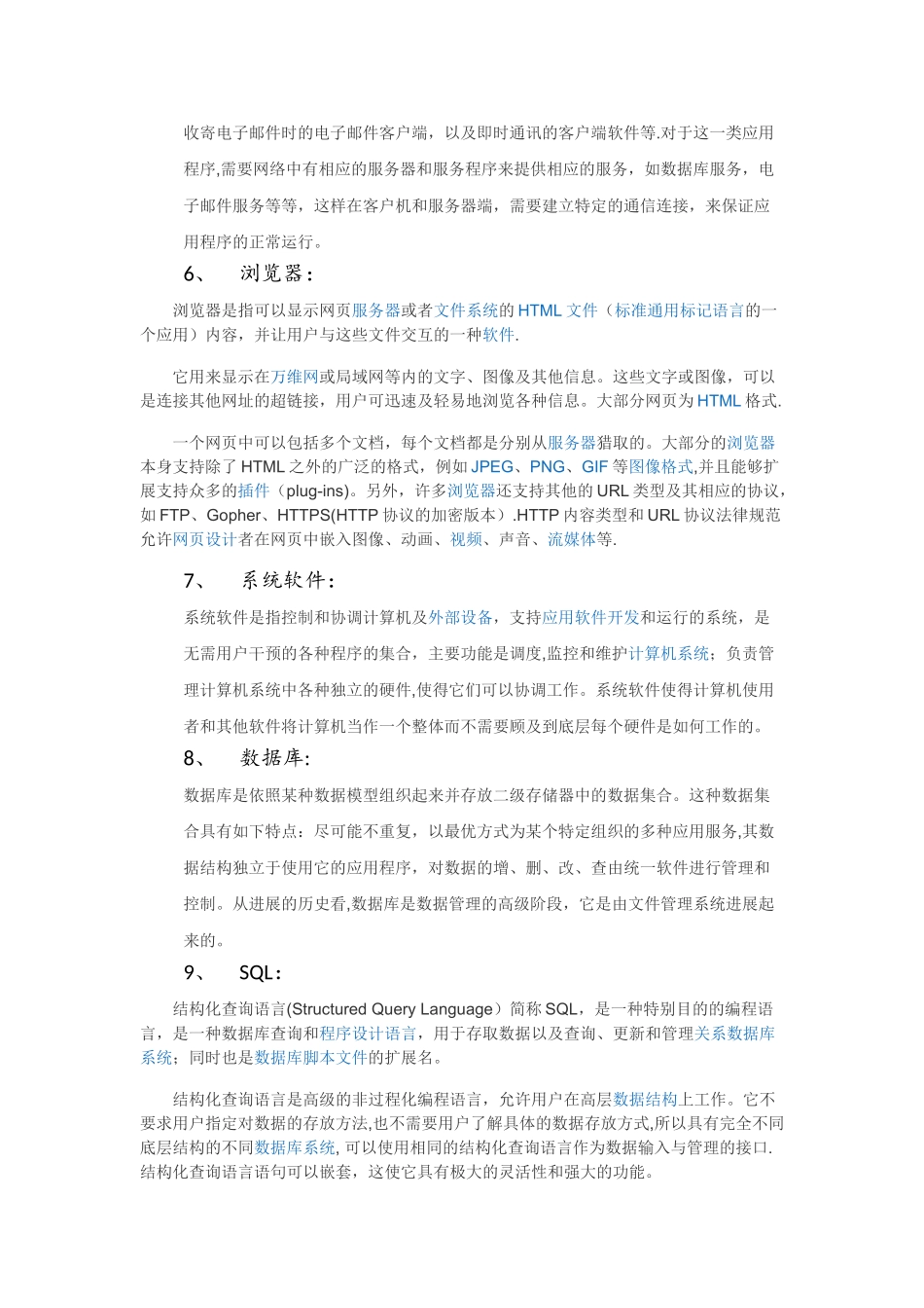 网络安全技术常见名词解释_第2页