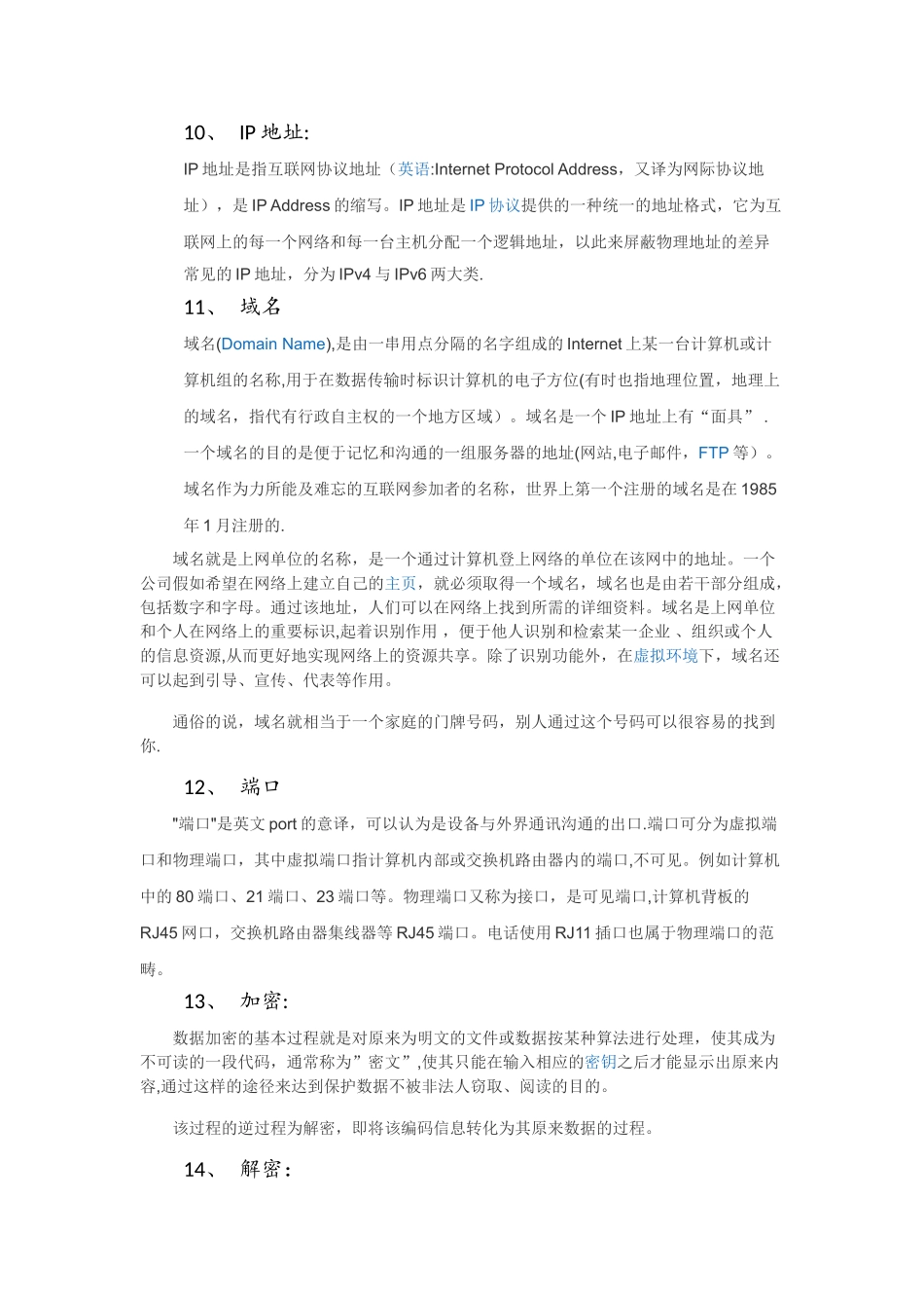 网络安全技术常见名词解释_第3页