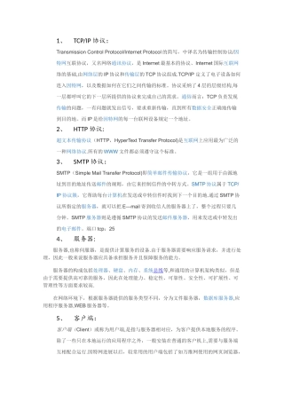 网络安全技术常见名词解释