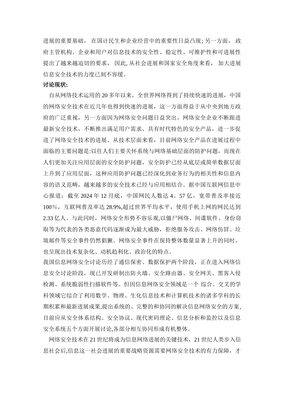 网络安全技术研究的目的、意义和现状_第2页