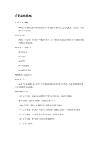 网络安全技术期末复习总结