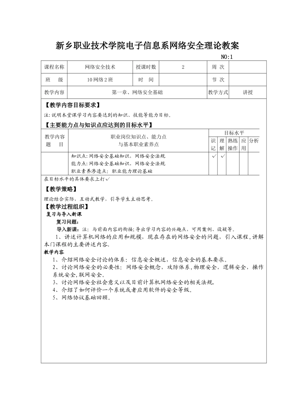 网络安全技术理论教案_第1页