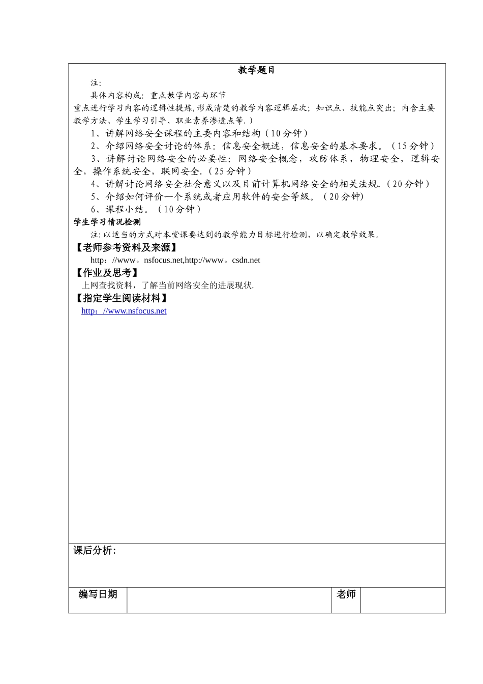 网络安全技术理论教案_第2页