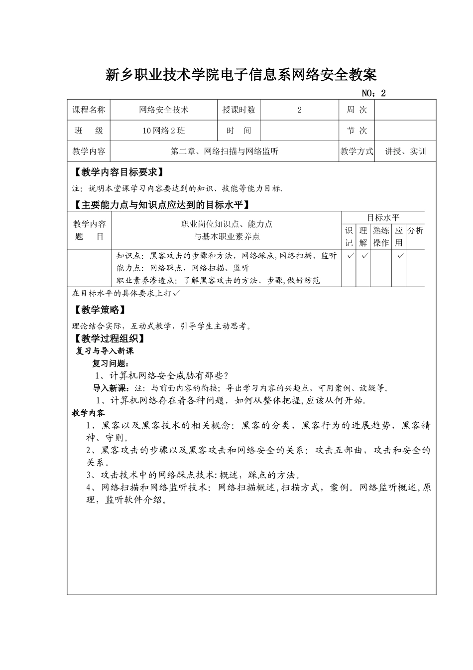 网络安全技术理论教案_第3页