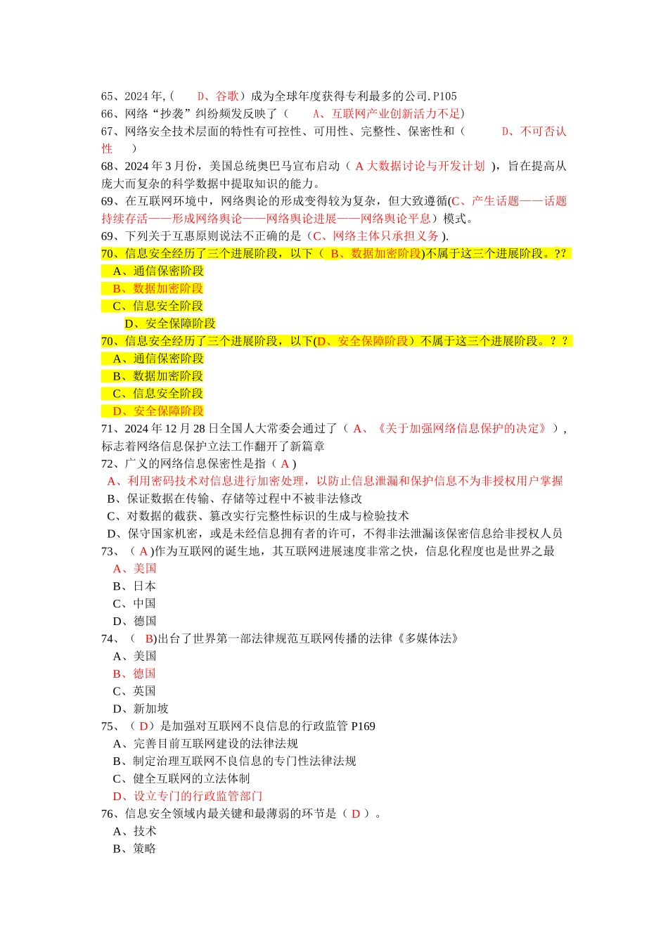 网络安全建设与网络社会治理最全题库加答案_第3页