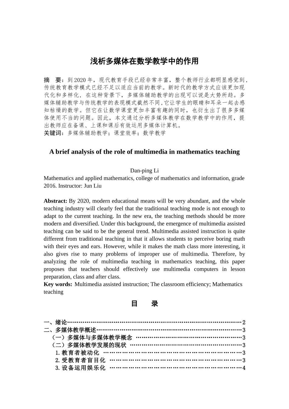 教学中的作用论文_第1页