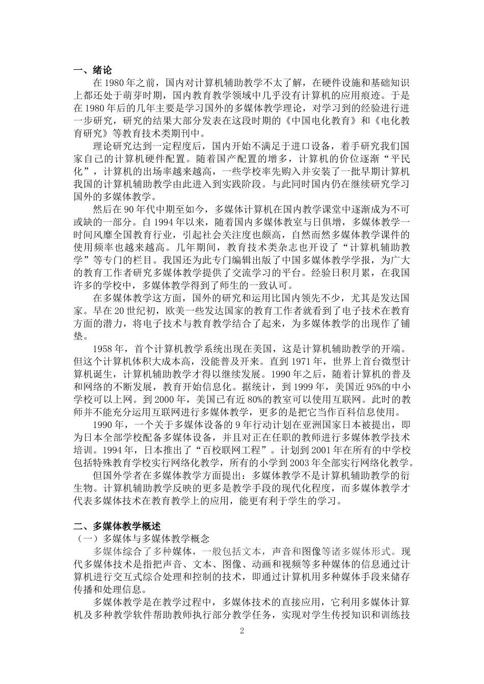 教学中的作用论文_第3页