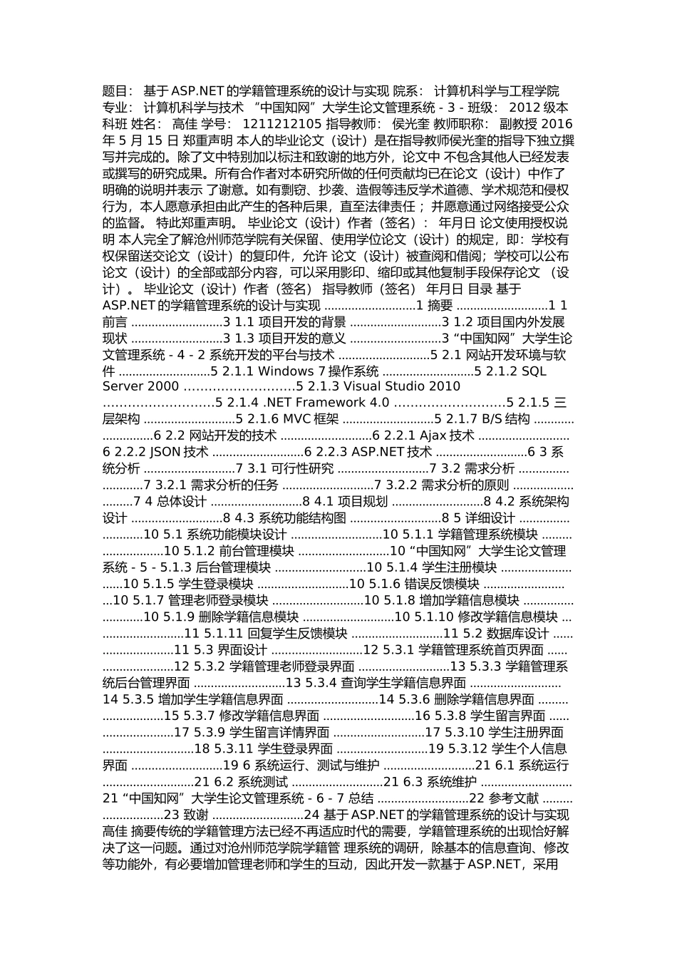 计算机科学与技术-基于ASPNET的学籍管理系统的设计与实现论文设计_第1页
