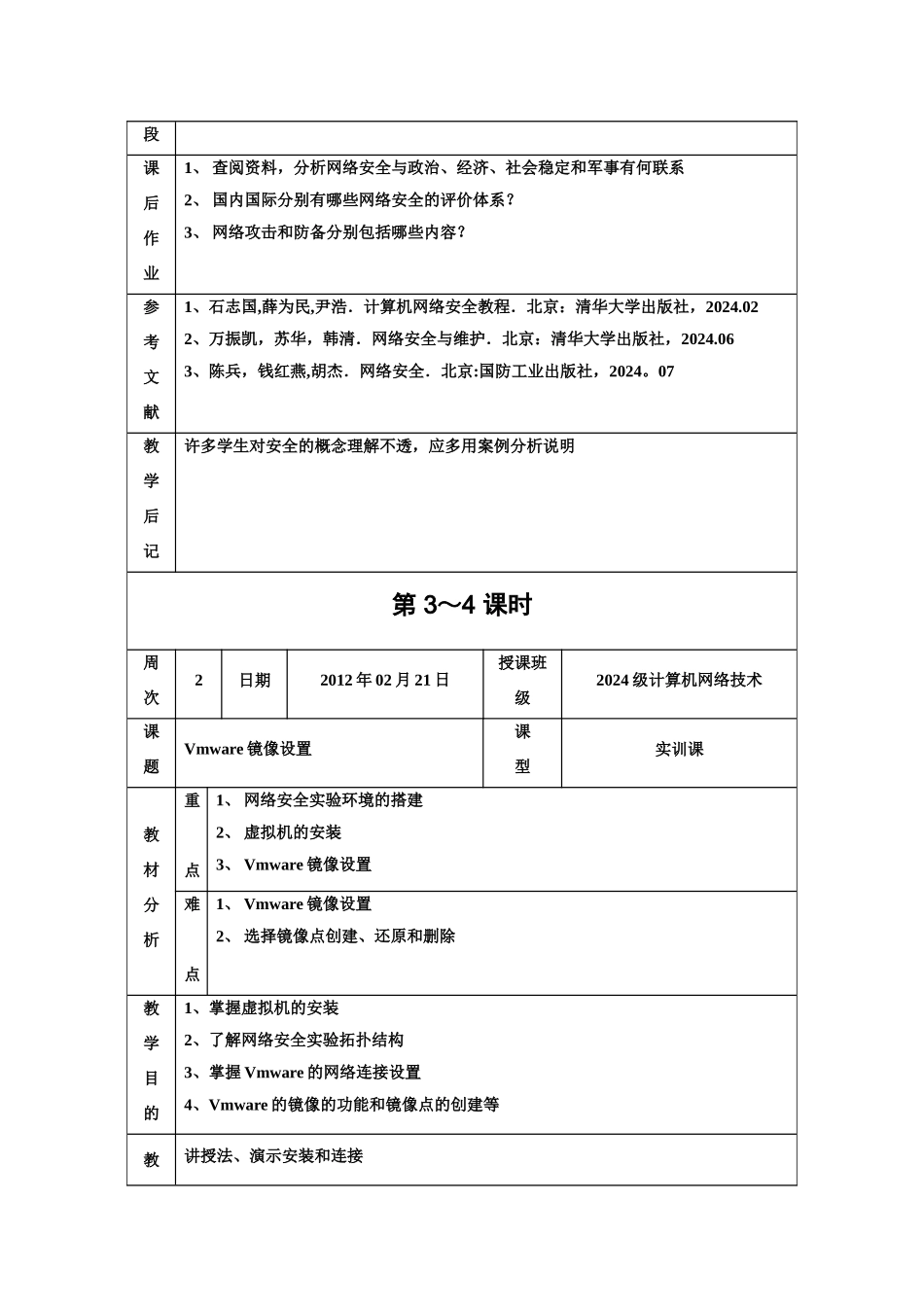 网络安全技术-教案_第2页