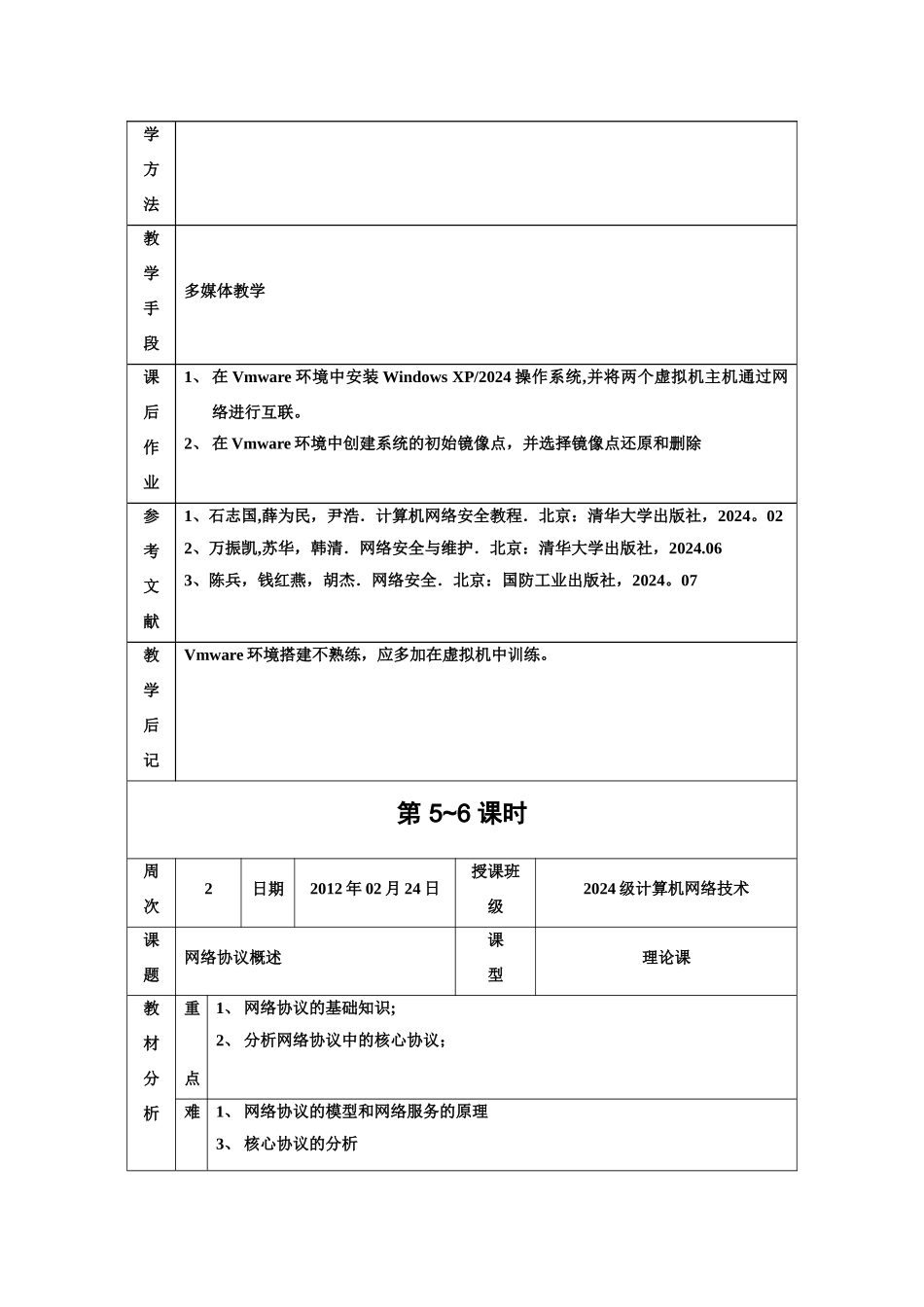 网络安全技术-教案_第3页
