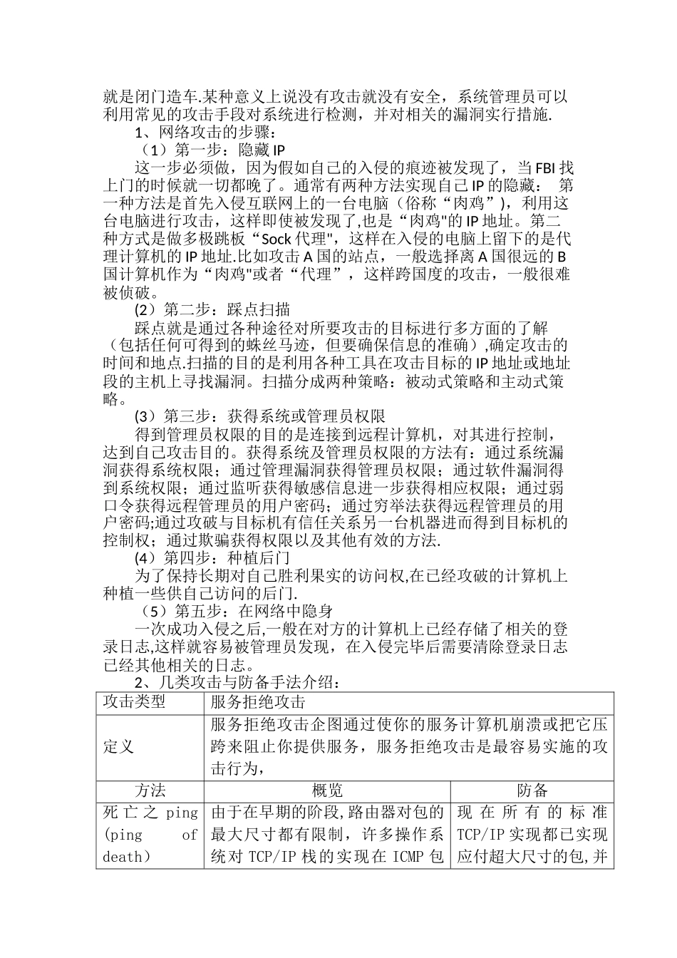 网络安全技术课程学习体会_第2页