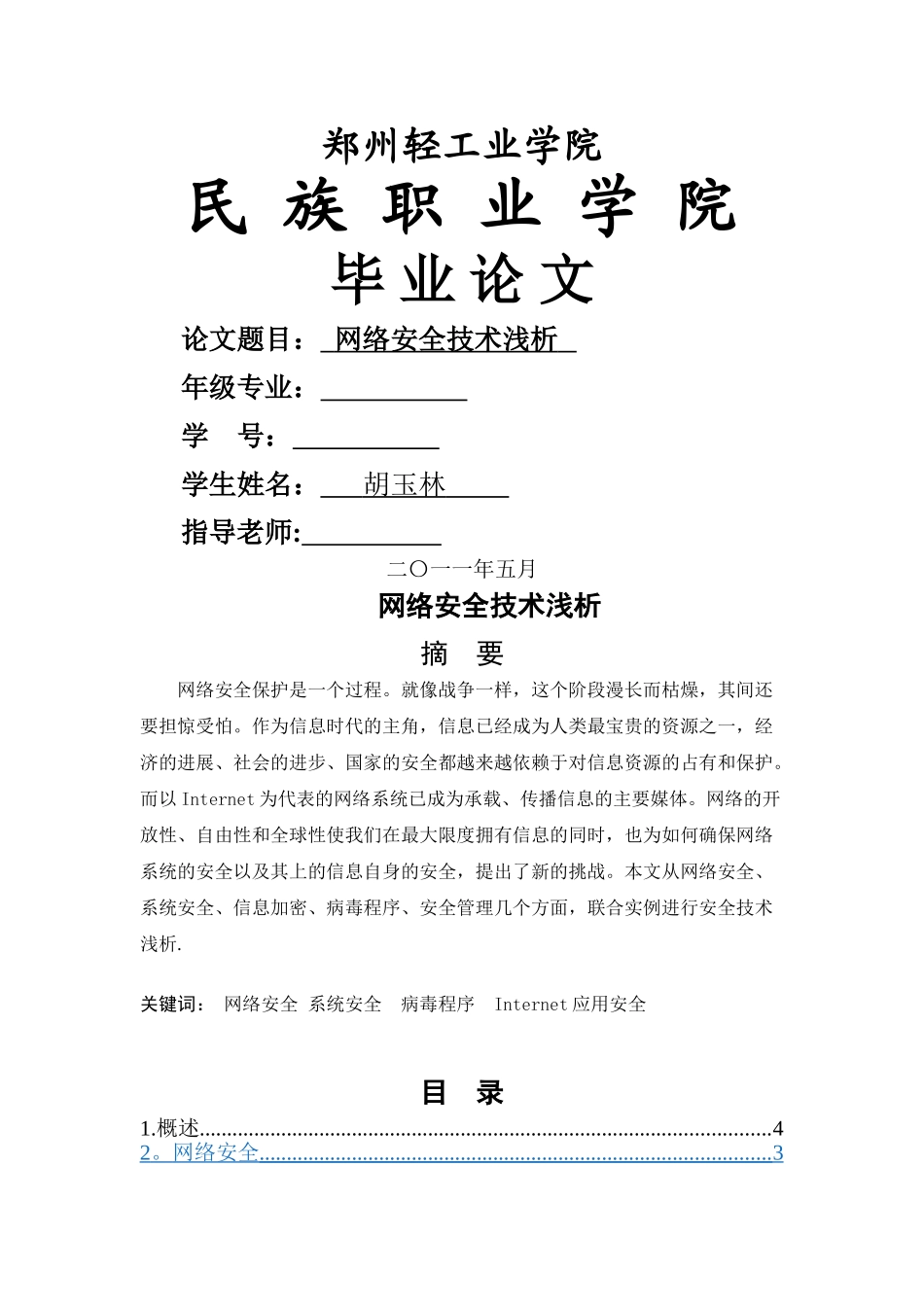 网络安全技术论文_第1页