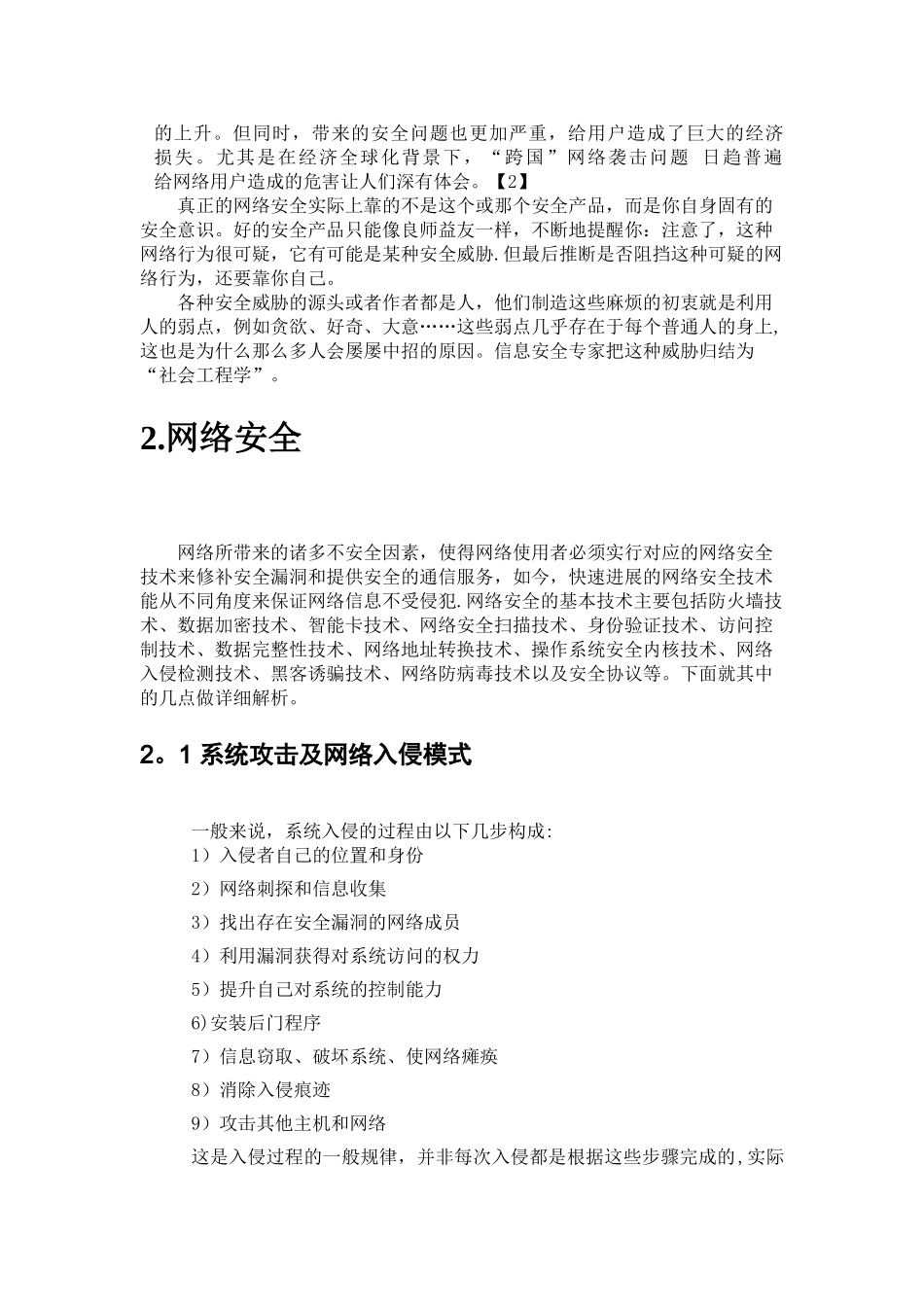 网络安全技术论文_第3页