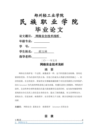 网络安全技术论文