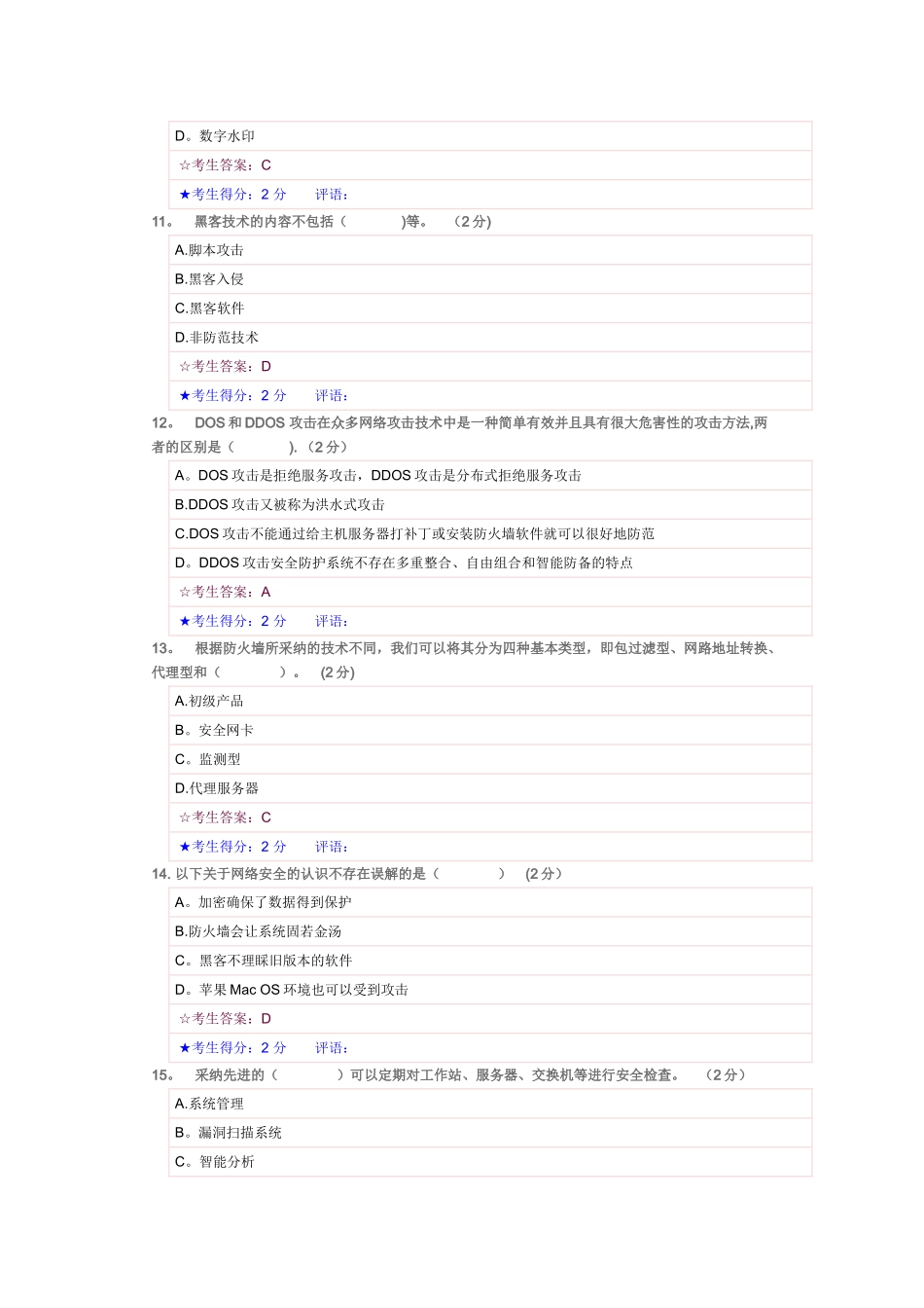 网络安全技术试答案题_第3页