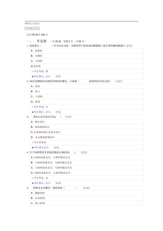 网络安全技术试答案题