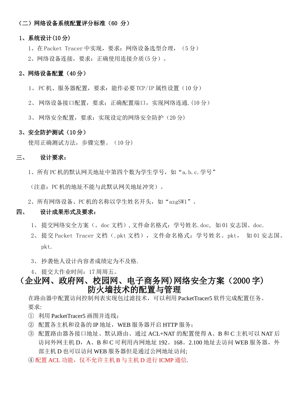 网络安全技术课程设计报告_第2页