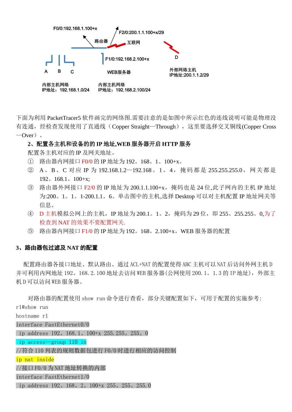 网络安全技术课程设计报告_第3页