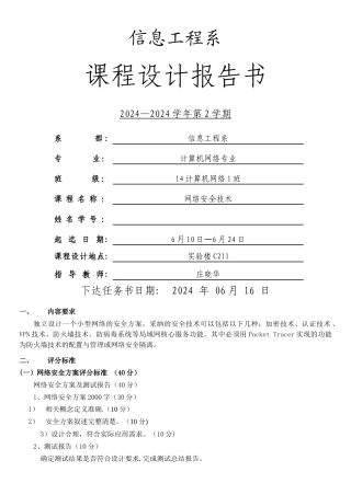 网络安全技术课程设计报告
