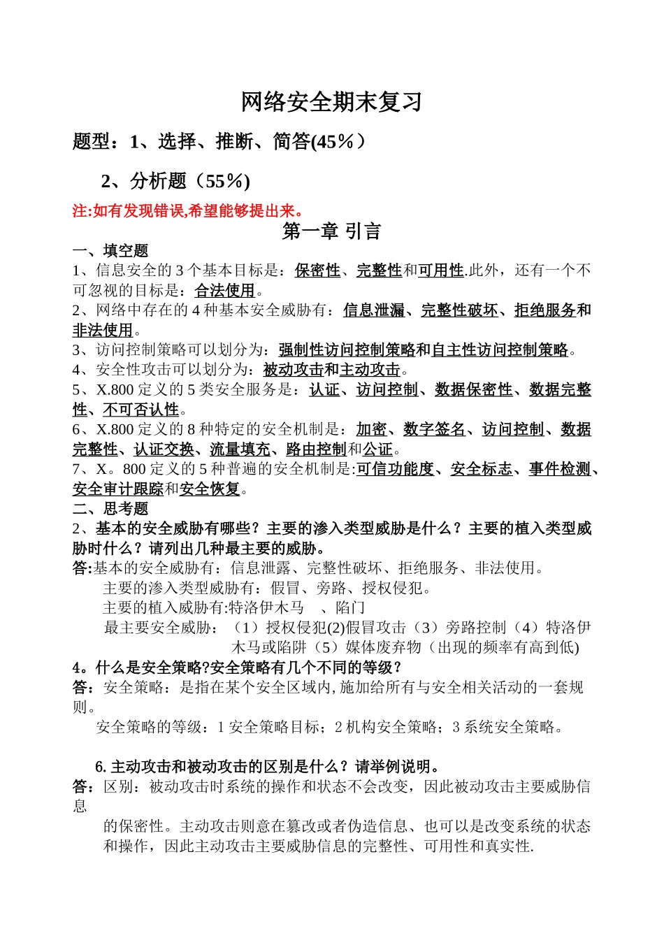 网络安全技术与实践第二版课后答案_第1页