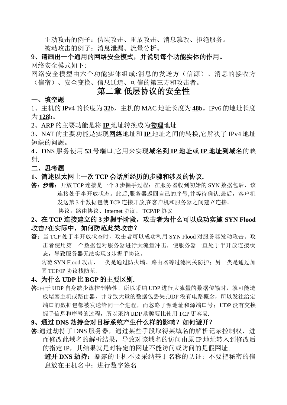 网络安全技术与实践第二版课后答案_第2页