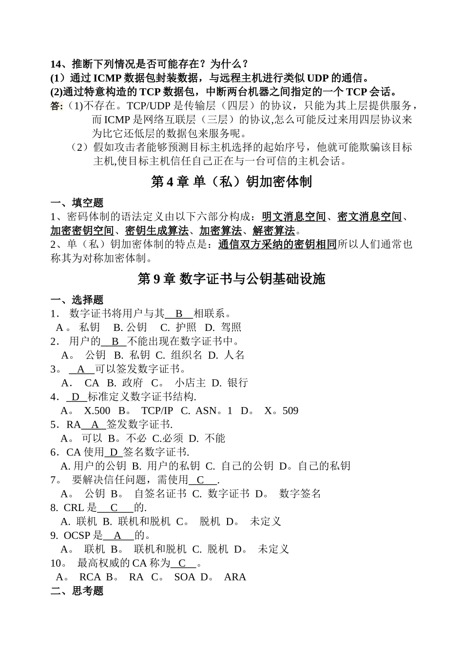 网络安全技术与实践第二版课后答案_第3页