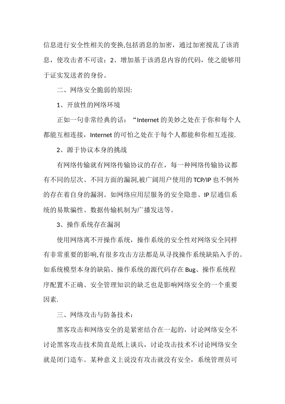 网络安全技术课程学习体会_第2页