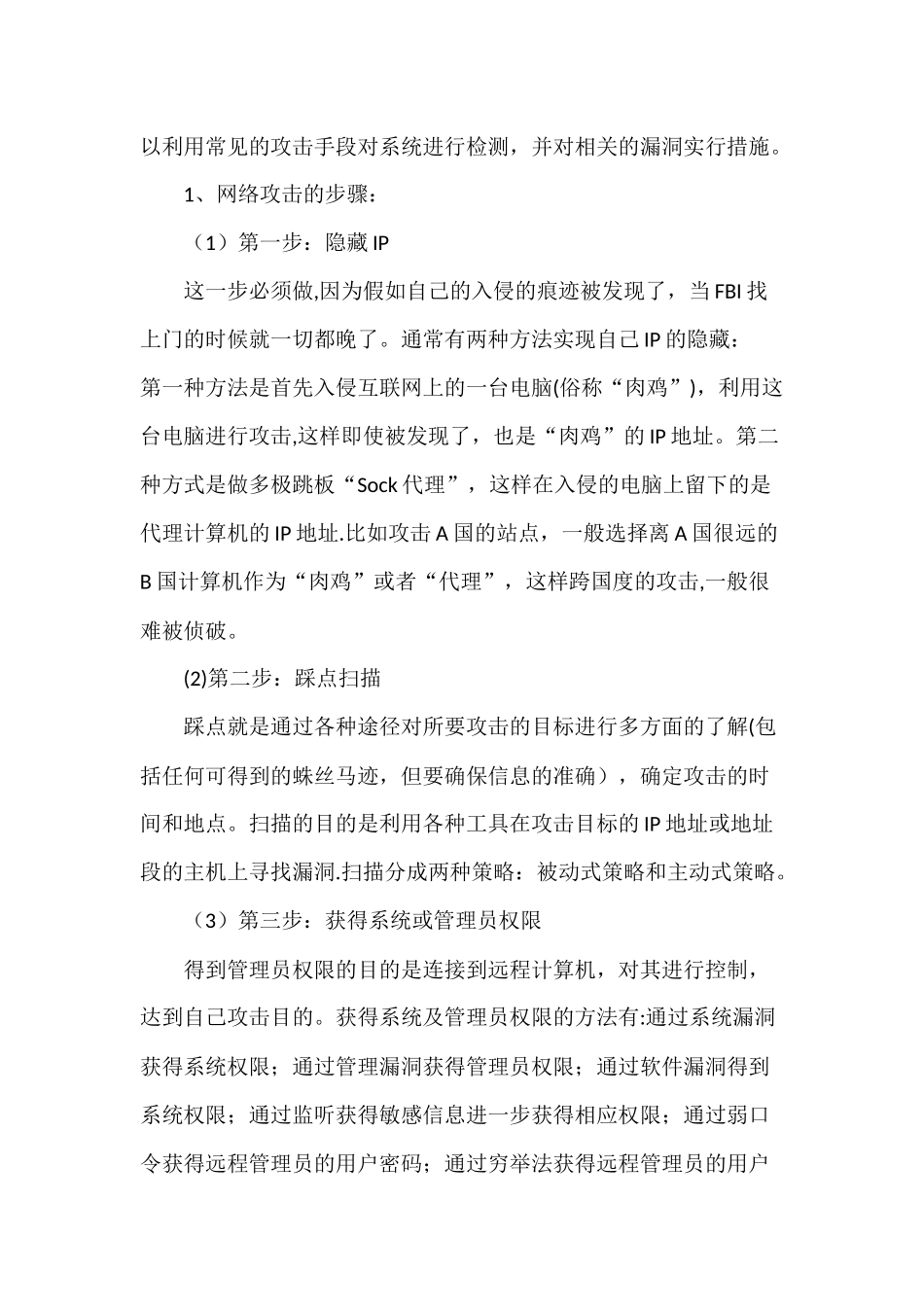 网络安全技术课程学习体会_第3页