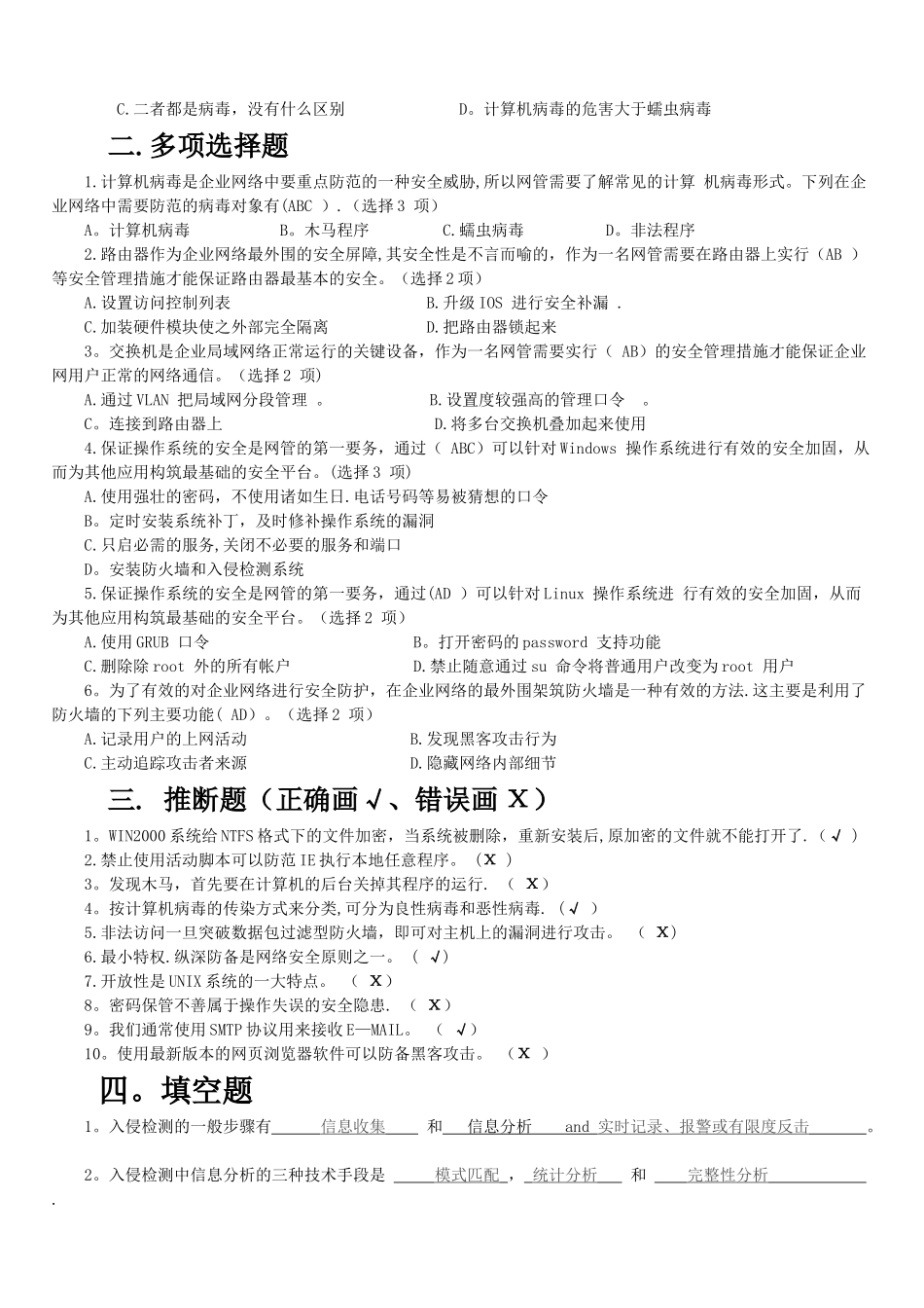 网络安全技术复习题_第2页