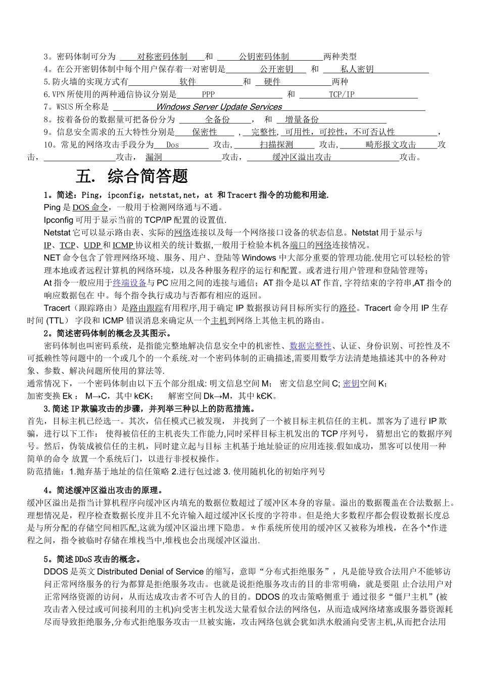网络安全技术复习题_第3页