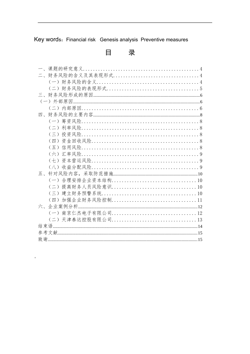 企业财务风险分析与防范_第2页