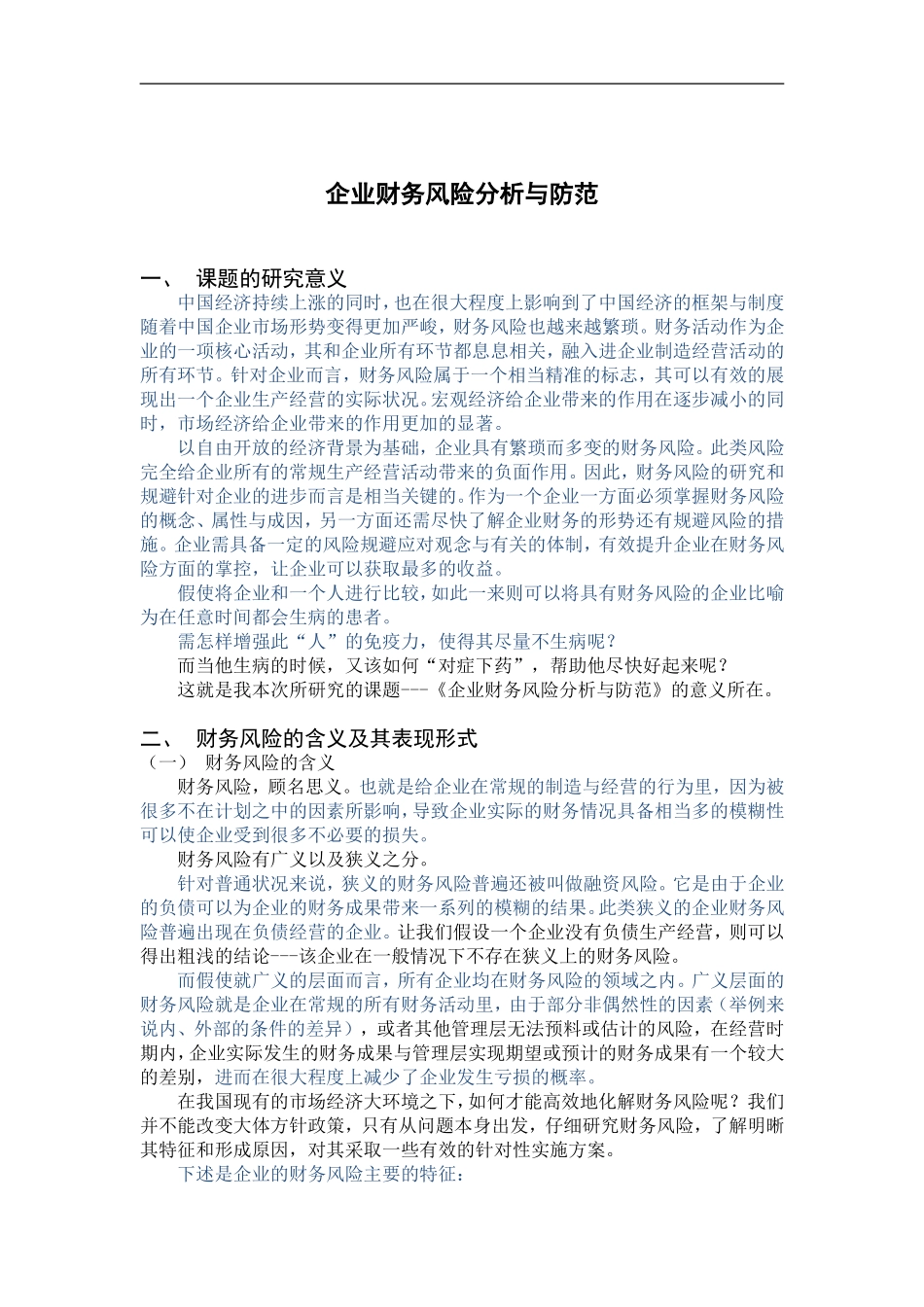 企业财务风险分析与防范_第3页