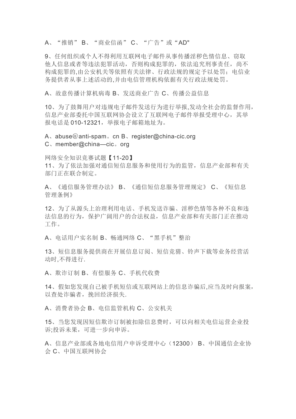 网络安全技能大赛试题_第2页