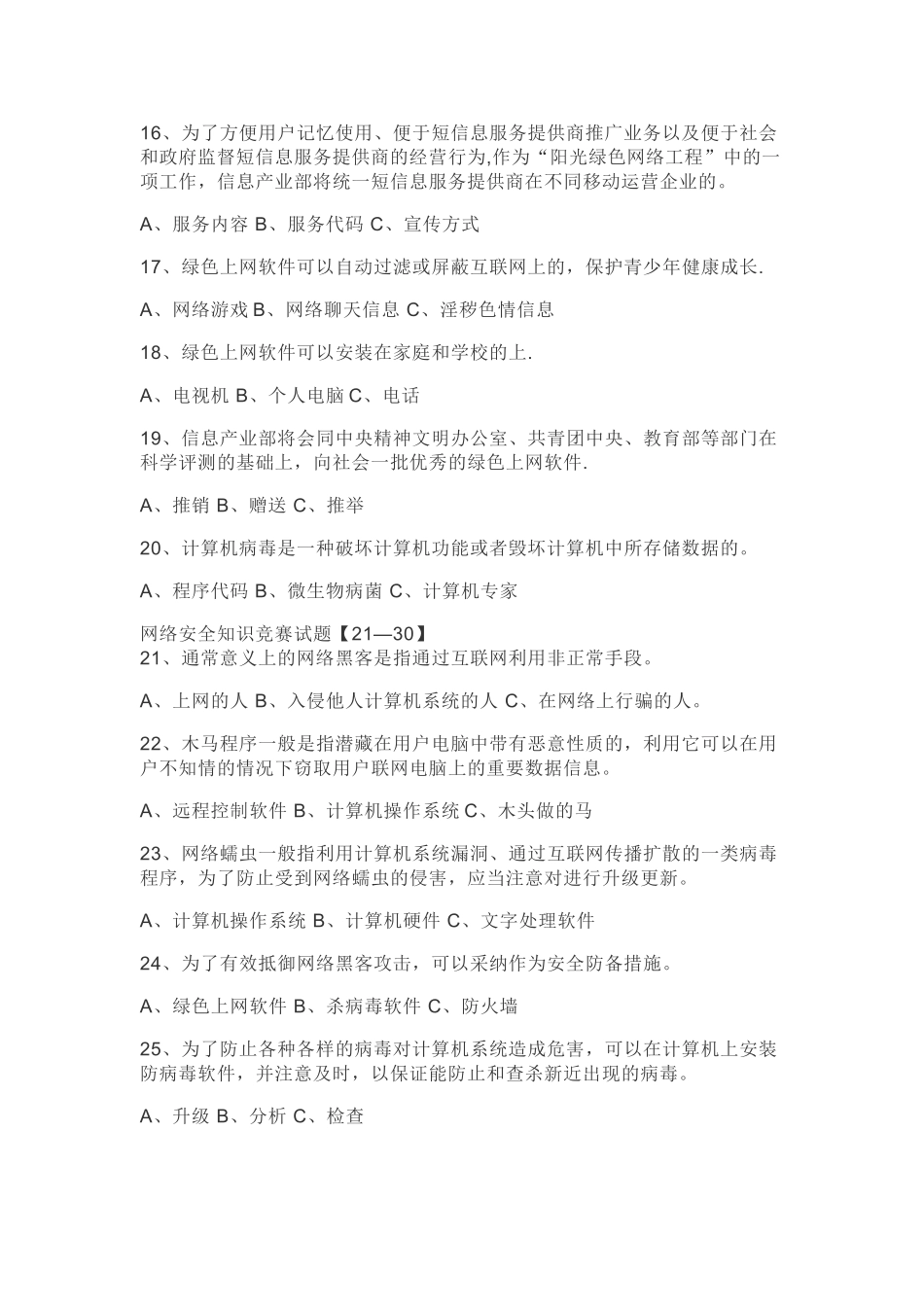 网络安全技能大赛试题_第3页