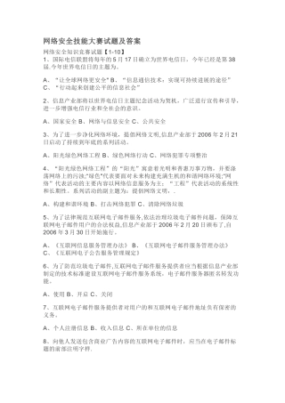 网络安全技能大赛试题