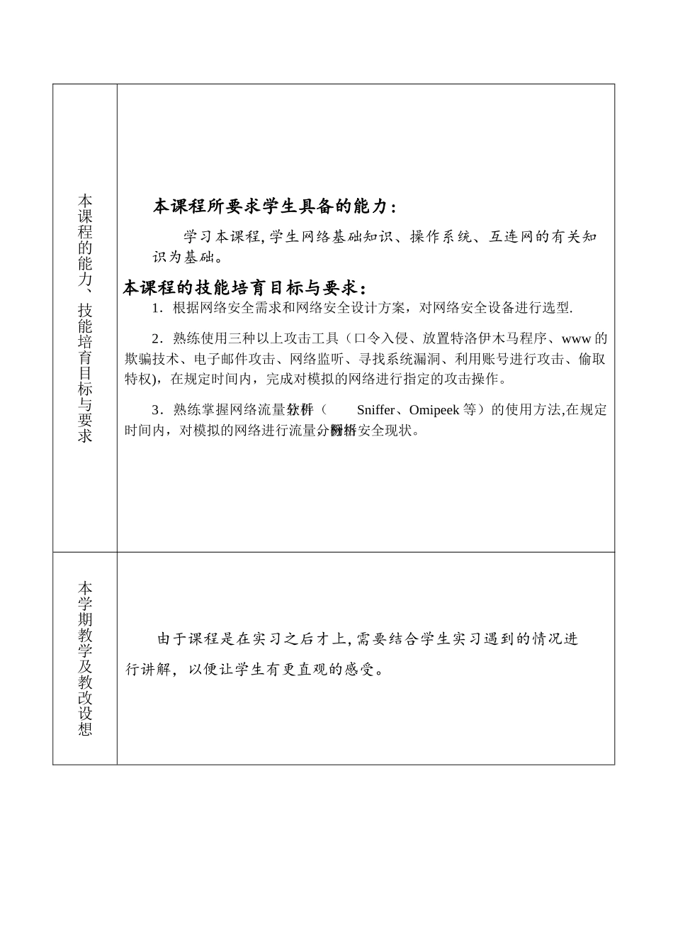 网络安全授课计划_第3页
