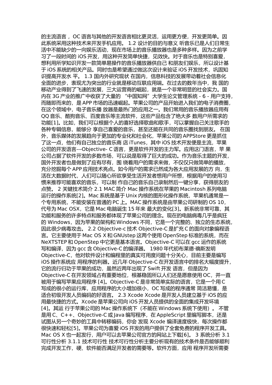 计算机科学与技术-基于iOS的音乐播放器的设计与实现论文设计_第2页